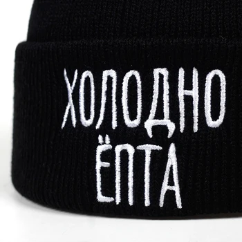 2018 NAUJOJI rusijos Raidžių nemyli Žiemos Atsitiktinis Beanies Vyrų Moterų Mados Megzti Žiemos Skrybėlę Hip-hop Skullies Skrybėlę