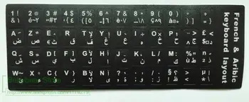 2vnt/daug prancūzų, arabų Klaviatūra Lipdukas AZERTY klaviatūros viršelis Macbook klaviatūros Lipdukai 11.6 13.3 14 15.4 17.3 colių arabų