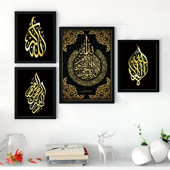 BANMU Dievas Musulmonų Islamo Kaligrafijos, Drobė Meno Tapybos Aukso Ramadanas Mečetė Dekoratyvinis Plakatas Ir Spausdinimo Sienos Menas Nuotraukas