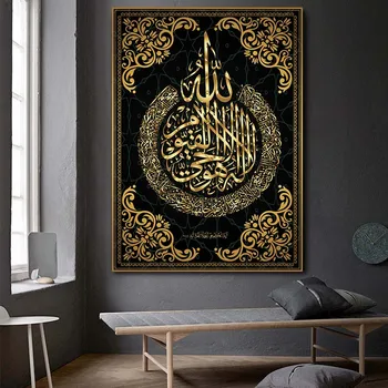 BANMU Dievas Musulmonų Islamo Kaligrafijos, Drobė Meno Tapybos Aukso Ramadanas Mečetė Dekoratyvinis Plakatas Ir Spausdinimo Sienos Menas Nuotraukas
