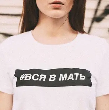 Grafinis Tees Moterų Estetinės Rusijos Užrašai, Print T Shirts Ropa De Mujer Vasaros Moterų Viršūnių Harajuku Tees Visų Motina