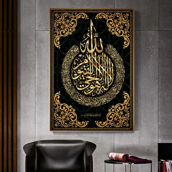 Islamo Plakatas Arabų Kaligrafija Religinių Eilėraščių Koranas Spausdinti Sienos Meno Nuotrauką Drobė, Tapyba Šiuolaikinių Musulmonų Namų Puošybai