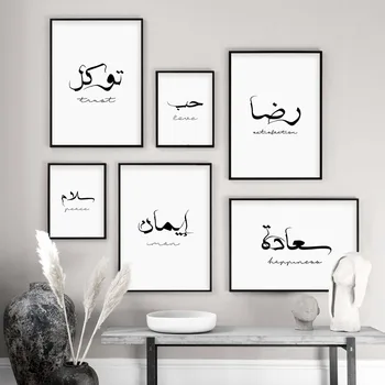 Juoda ir Balta Islamo Kaligrafija Minimalistinio Drobė Paveikslų, Plakatų Spausdinimo Sienos paveiksl Kambarį, Namų Interjero Puošimas